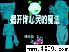 心理测试之定时炸弹