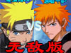 动漫明星大乱斗无敌版