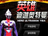 英雄迪迦奥特曼