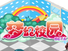 梦幻校园