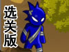 忍者勇闯火山选关版