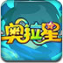 4399奥拉星